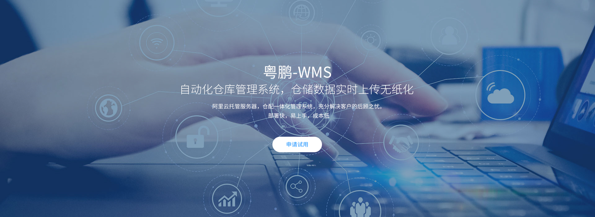 倉儲管理系統