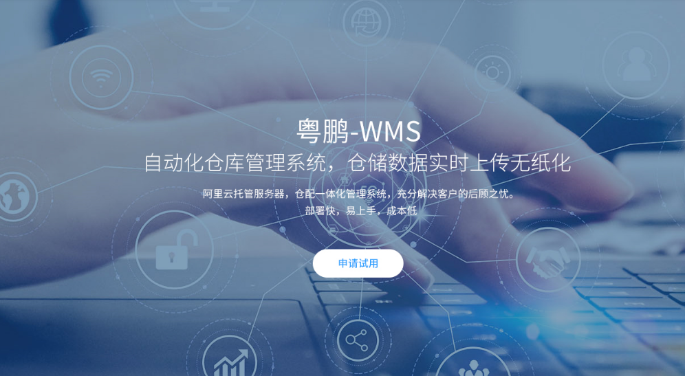 倉儲管理系統